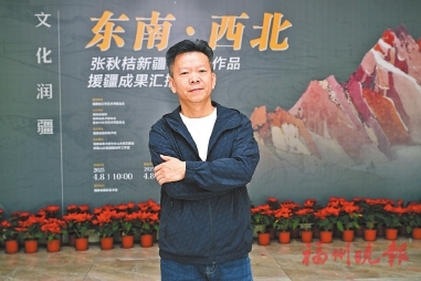 张秋桔：“文化润疆”的福建人