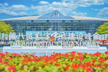 央媒密集关注数字中国建设峰会