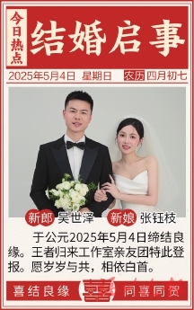 结婚启示