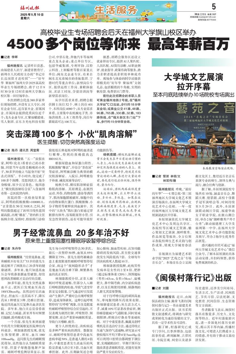 报名：福州晚报 版次：第A05版：版名：生活服务 日期：20250510
