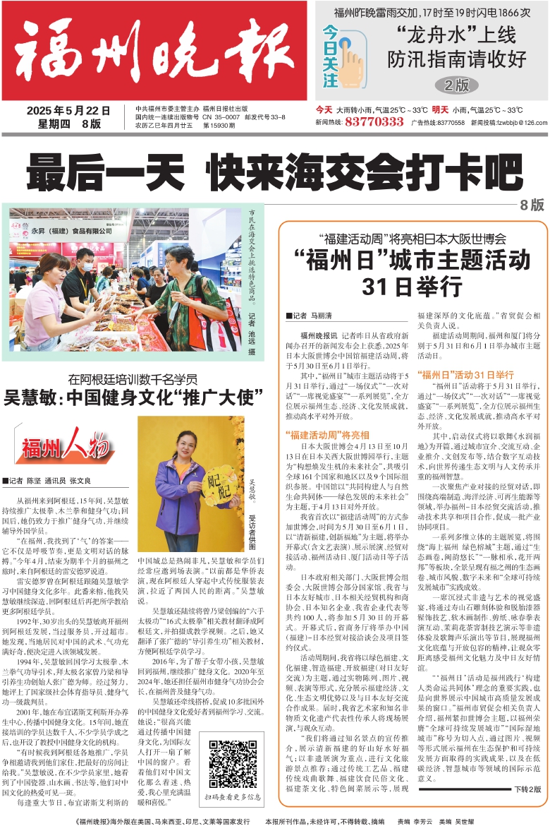 报名：福州晚报 版次：第A01版：版名：要闻·导读 日期：20250522