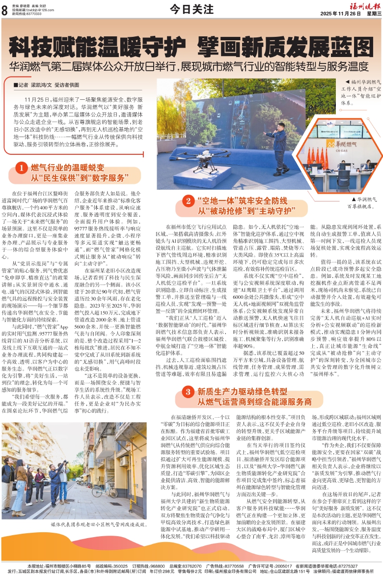 �������������� ��Σ���A08�棺���������չ�ע ���ڣ�20251126