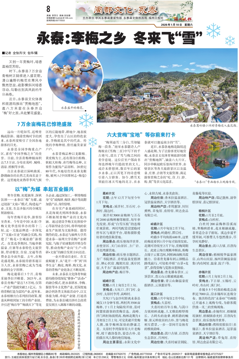 �������������� ��Σ���A08�棺�����������Ļ�����̩ ���ڣ�20260110