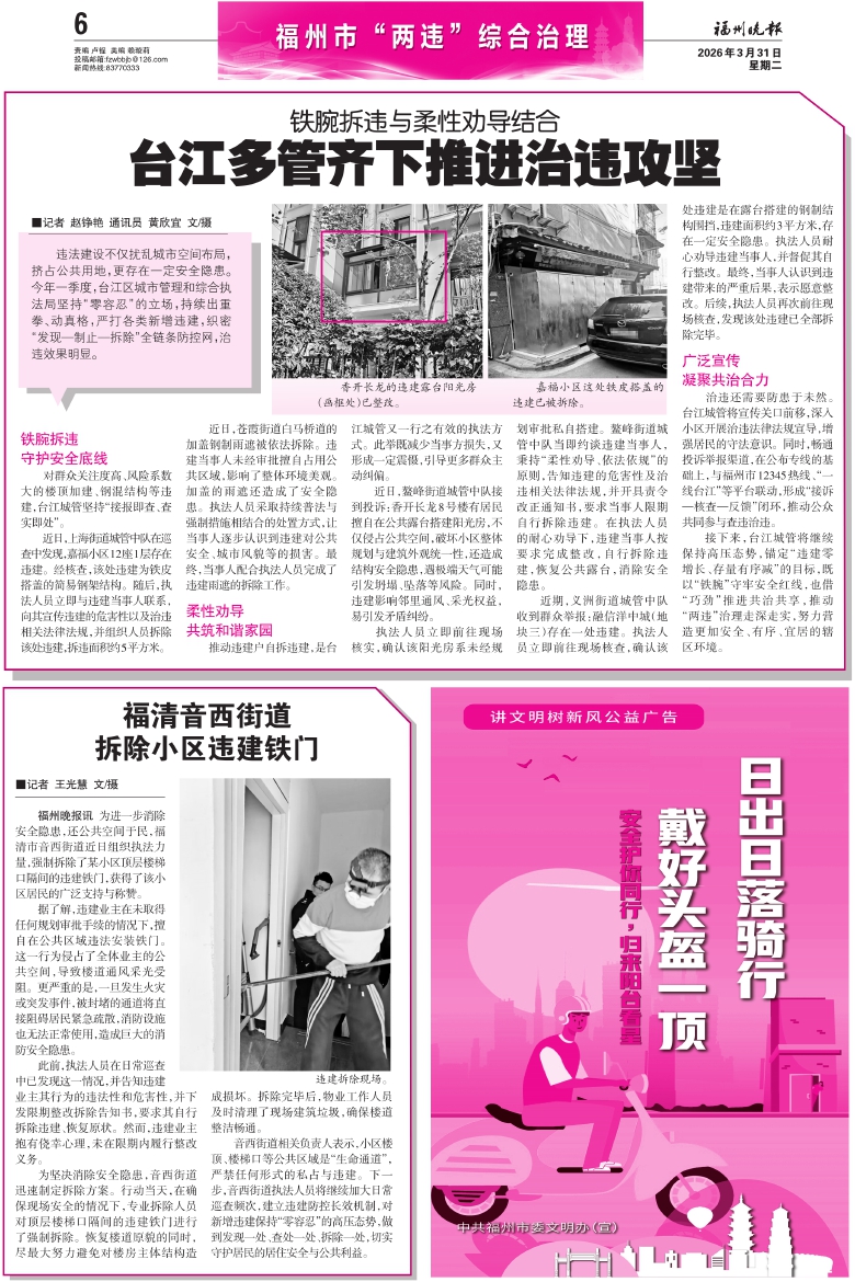 �������������� ��Σ���A06�棺�����������С���Υ���ۺ����� ���ڣ�20260331