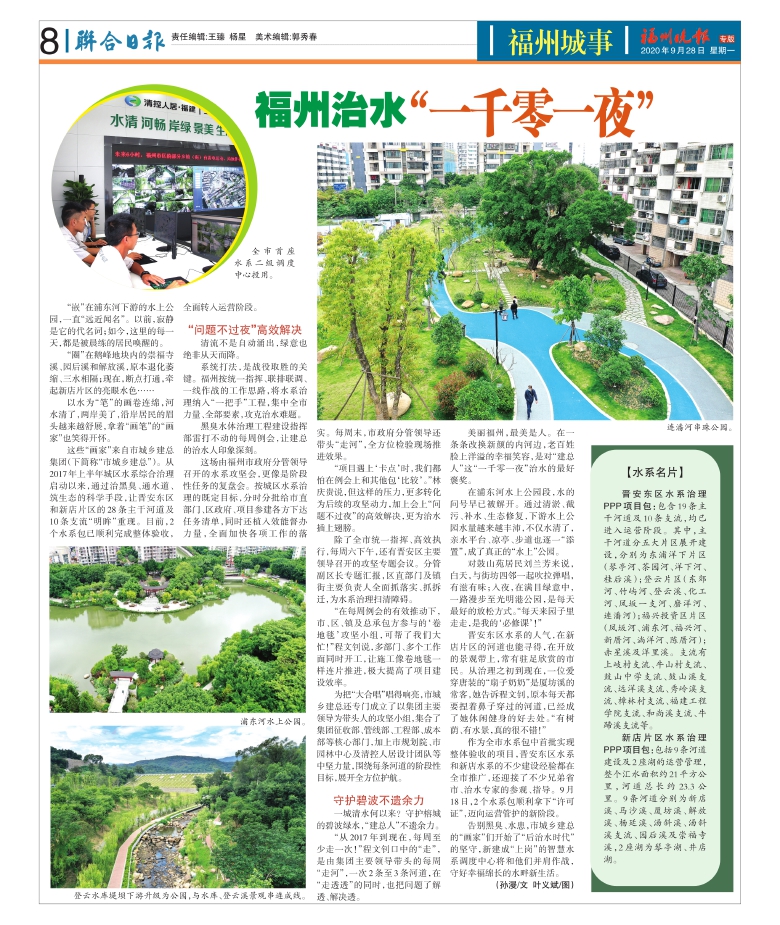 报名：福州晚报·海外版 版次：第008版：版名：福州城事 日期：20200928