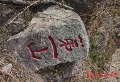 福州地区的七处“第一山”石刻