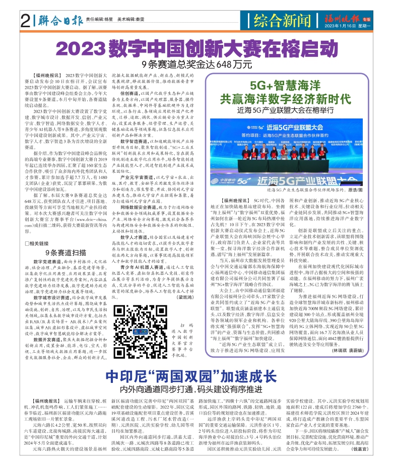 报名：福州晚报·海外版 版次：第002版：版名：综合新闻 日期：20230116